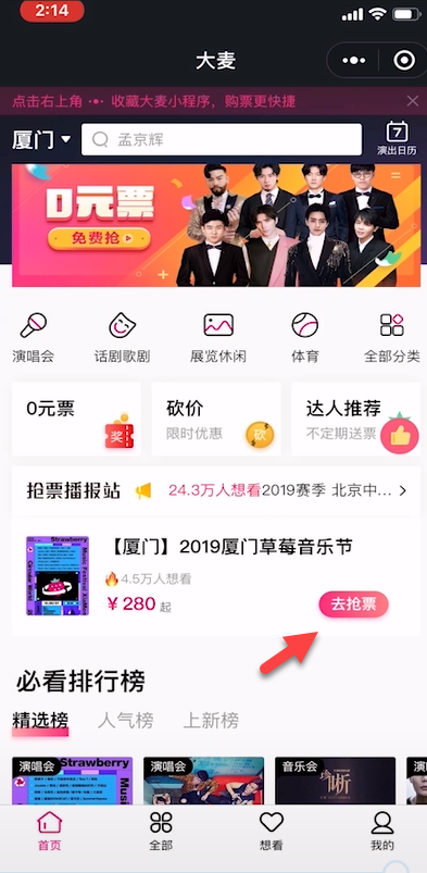 2019厦门草莓音乐节如何购票