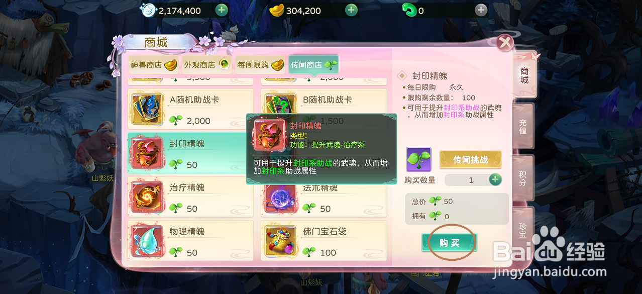 蜀境传说的封印精魄在哪里可以买到