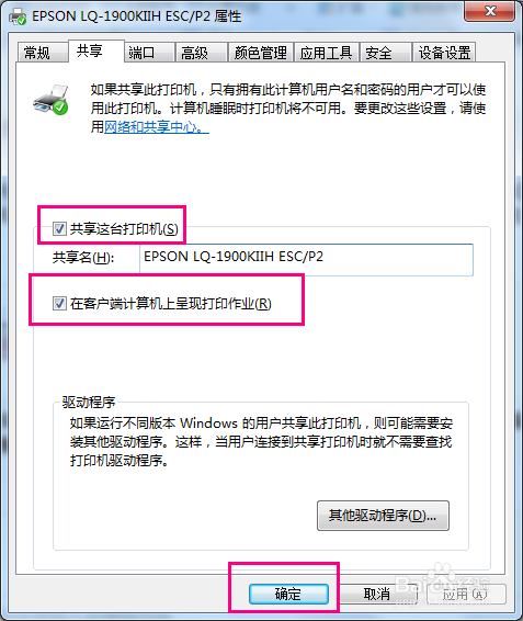 windows 网络共享打印机完美教程