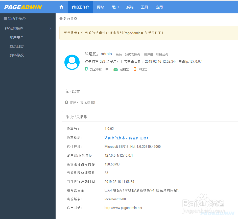 pageadmin CMS网站建设教程：如何修改用户密码