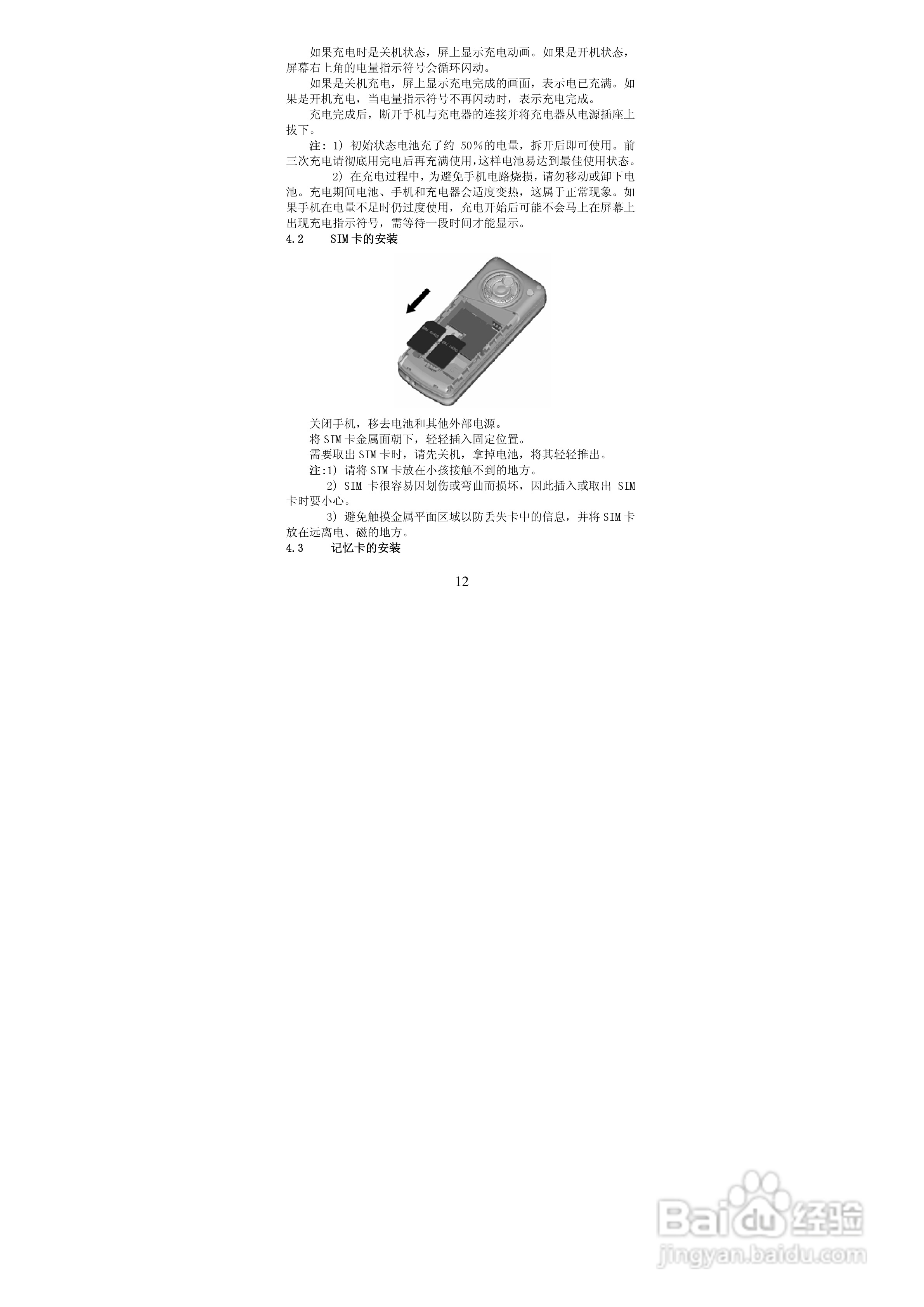 华唐VT-V36手机使用说明书:[2]