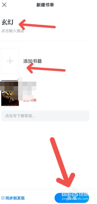 微信读书如何建立书单