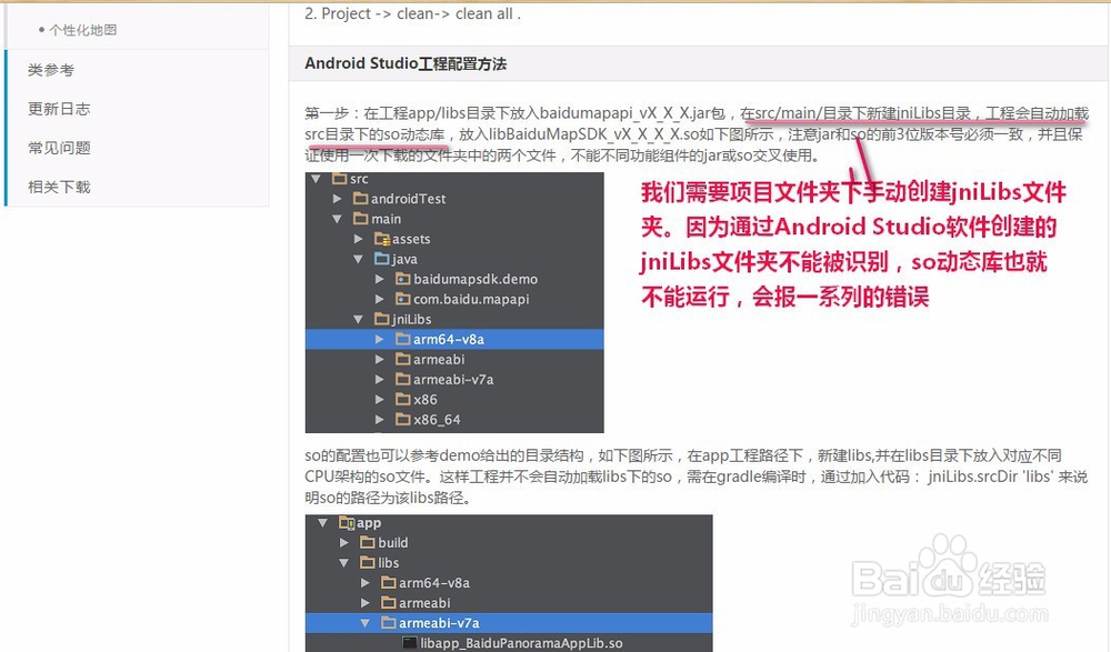 如何在Android studio中添加百度地图服务