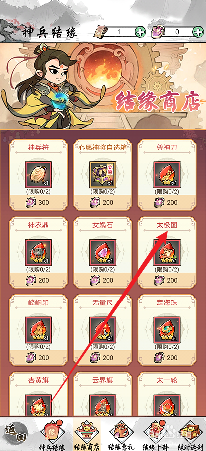 仙魔神域在哪里可以买到太极图