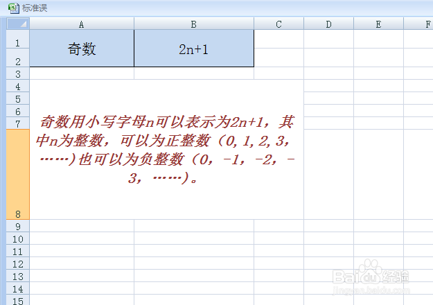 奇数用n怎么表示?