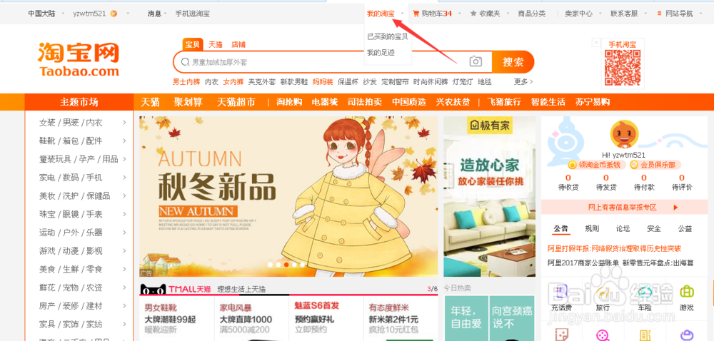 淘宝怎么查看自己的评价