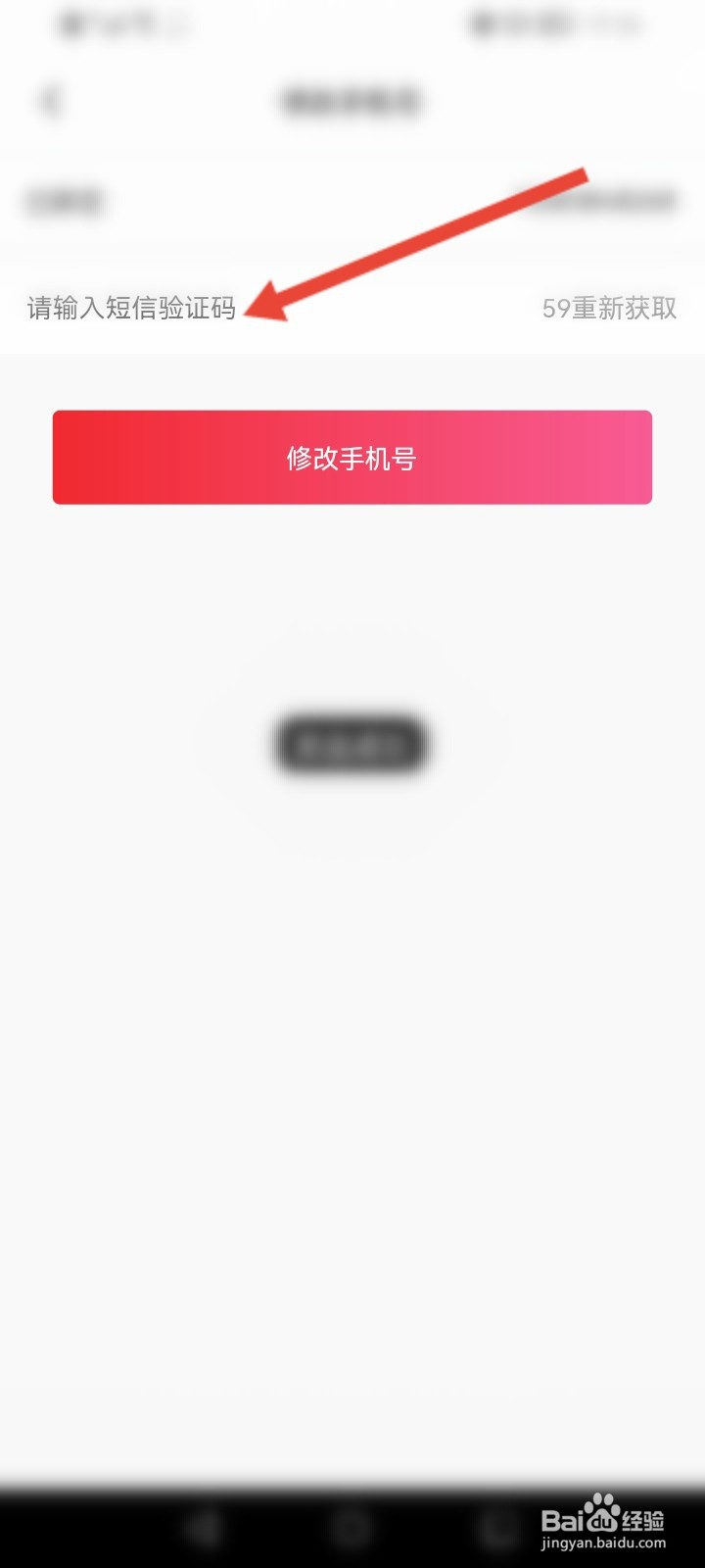 横店电影城怎么更换绑定的手机号