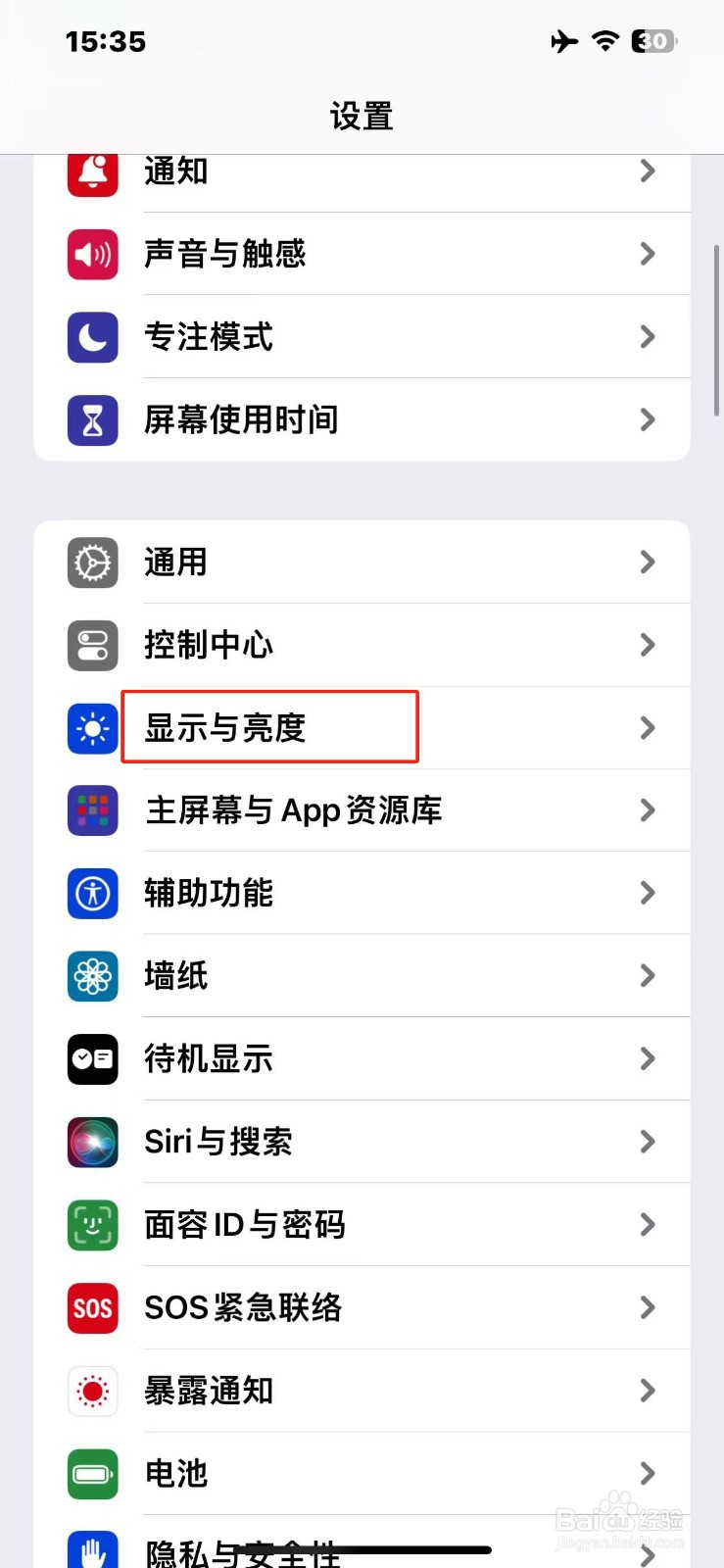 苹果手机字体怎么调大