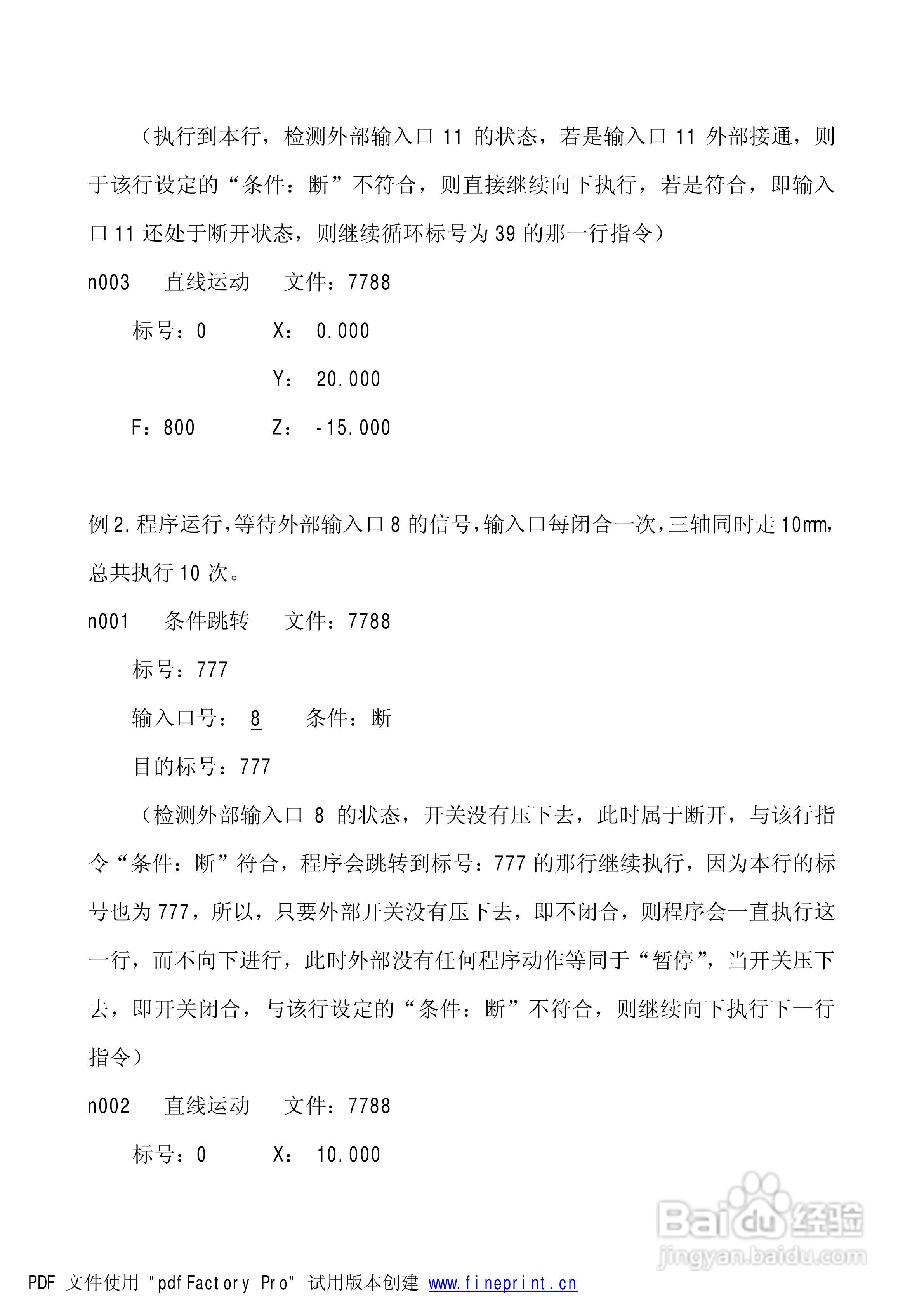 TC5530步进电机控制器使用说明书:[5]