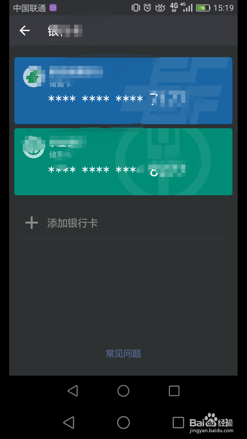 微信是如何快速绑定银行卡的?