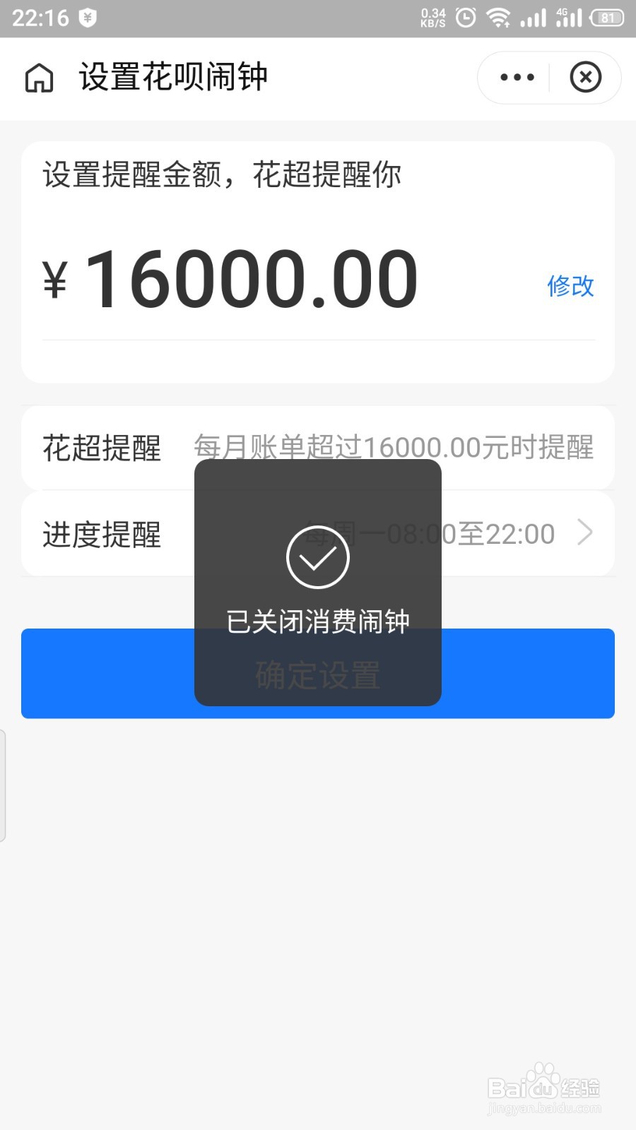 花呗消费闹钟怎么关闭