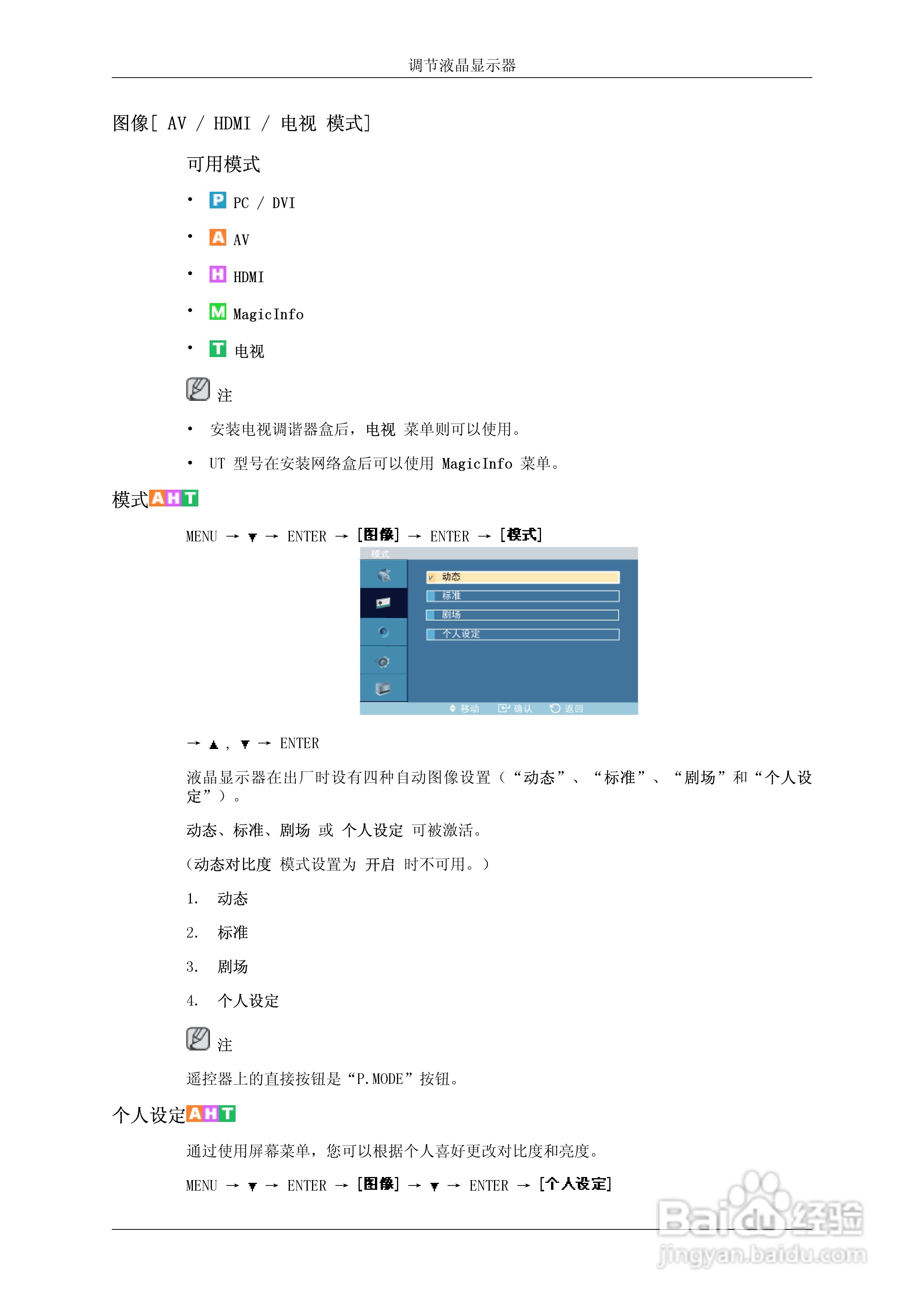 三星460UT液晶显示器使用说明书:[7]