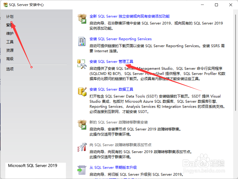 如何安装SQL Managerment Studio
