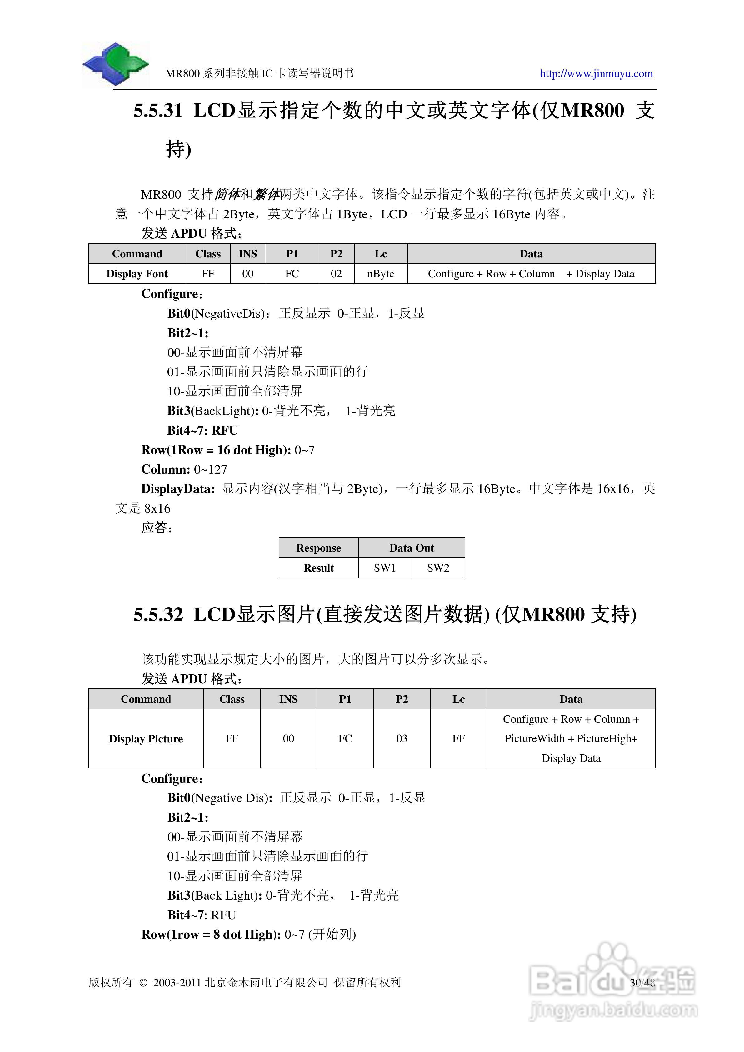 金木雨电子MR800UCN读卡器操作手册:[4]