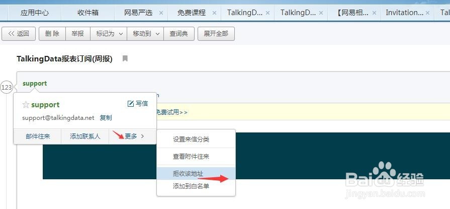 网易邮箱如何设置拒绝接收邮件