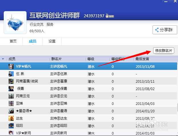QQ群如何修改群名片