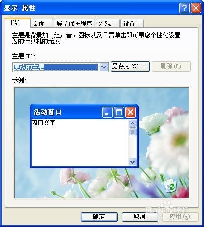 怎么修改屏幕保护的时间