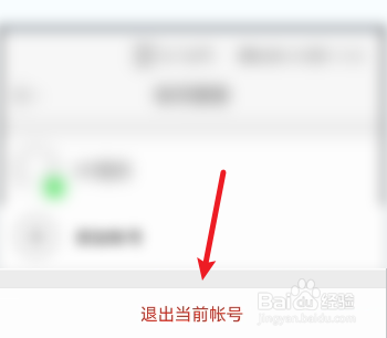微博怎么退出帐号