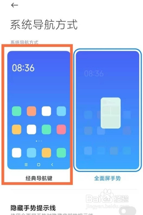 红米note10pro如何设置返回键