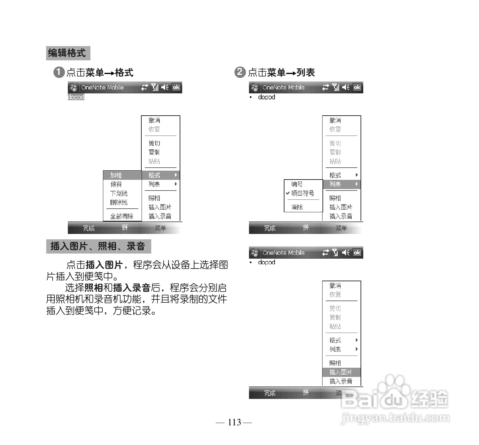 多普达P660手机使用说明书:[13]