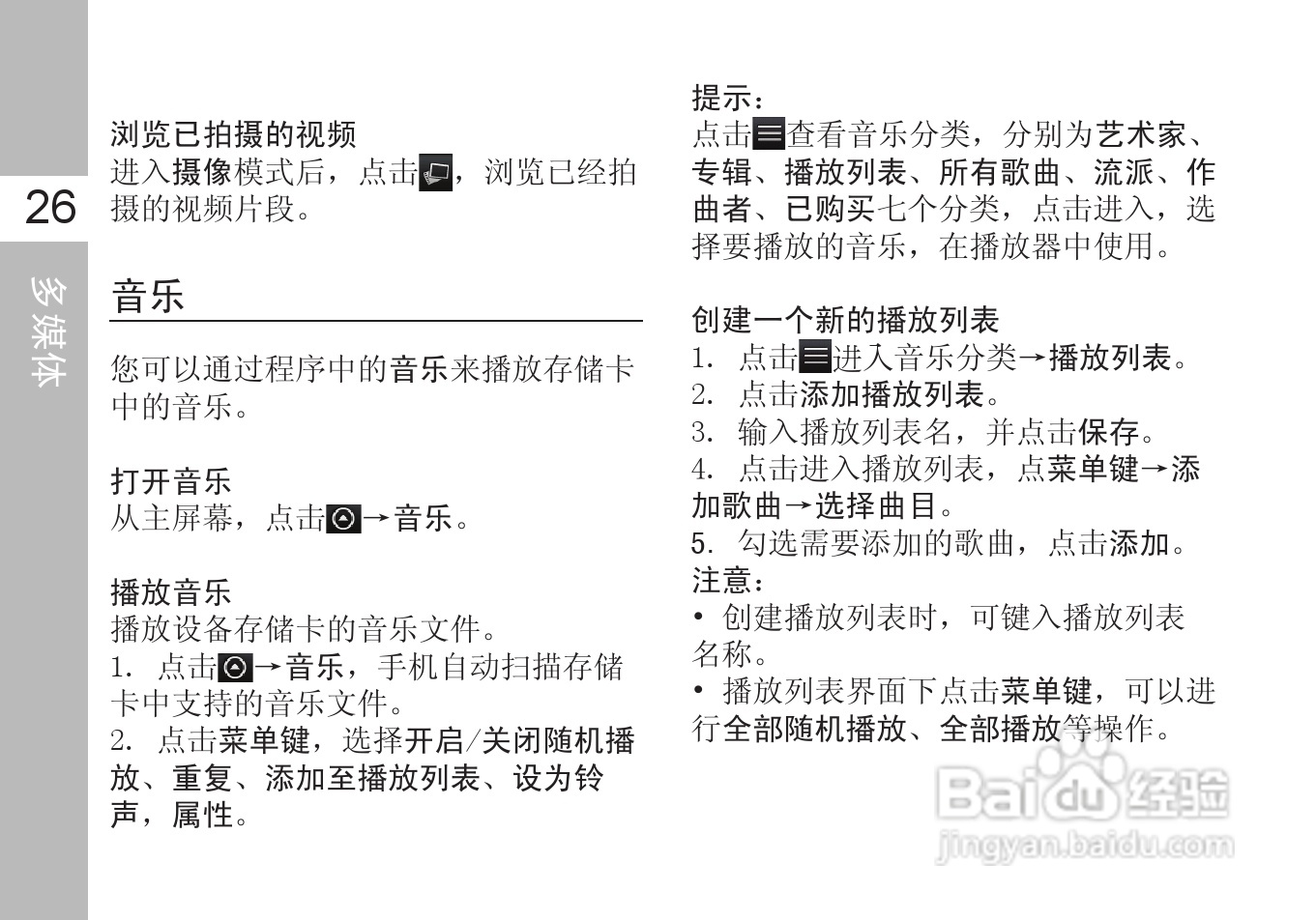 多普达A6288手机使用说明书:[4]