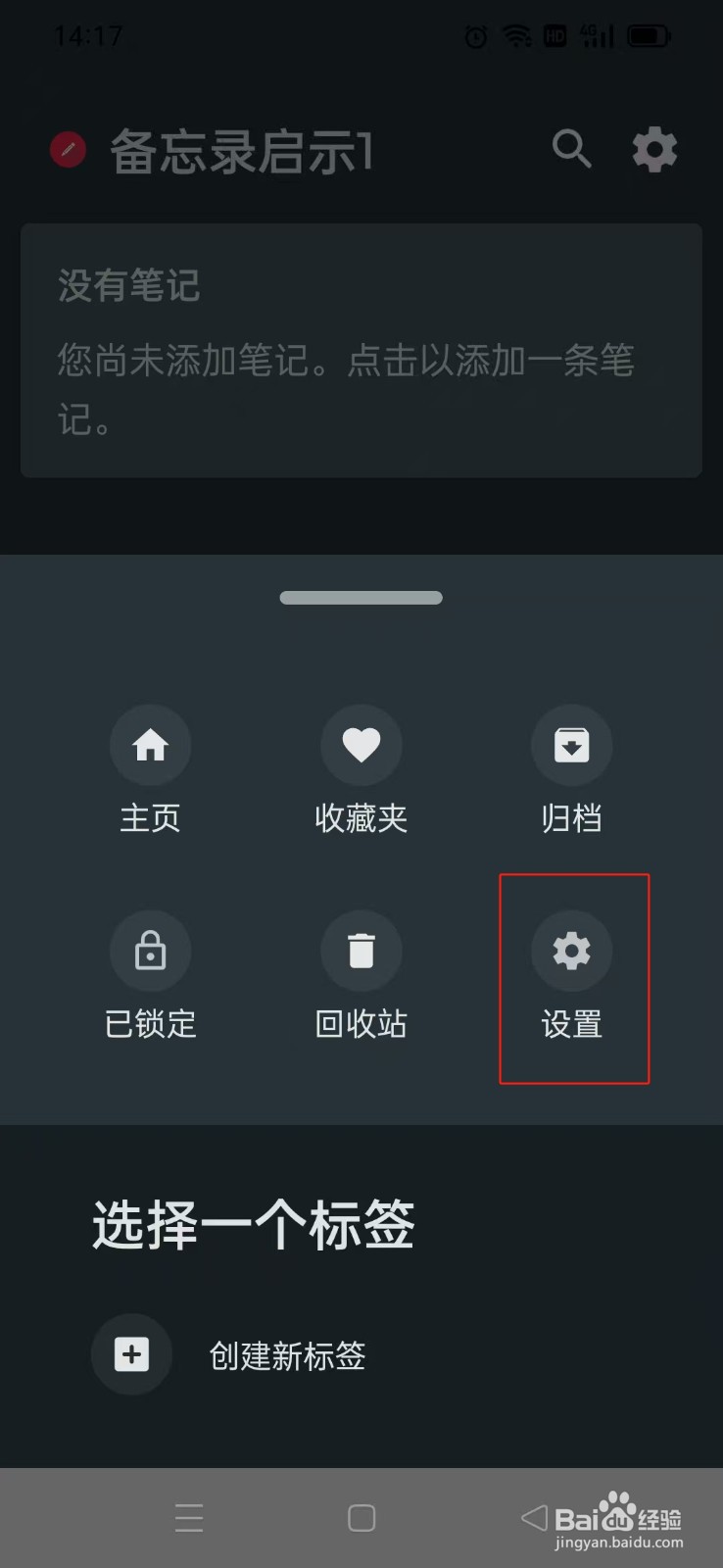 《备忘录启示1》App如何应用黑色主题