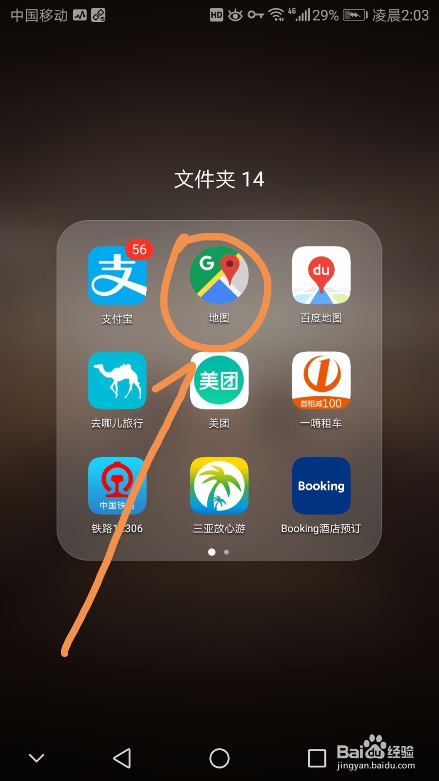 手机中如何利用谷歌地图测距