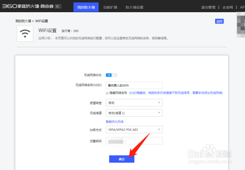 WiFi路由器怎么改名