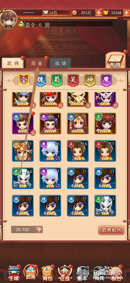 出击吧主公如何查看吴将的武将技能