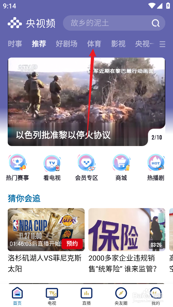 央视频在哪观看NBA常规赛雷霆VS勇士直播