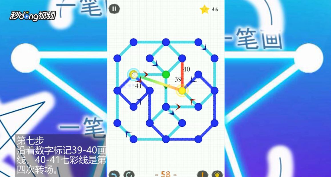 如何通关一笔画世界2第58关
