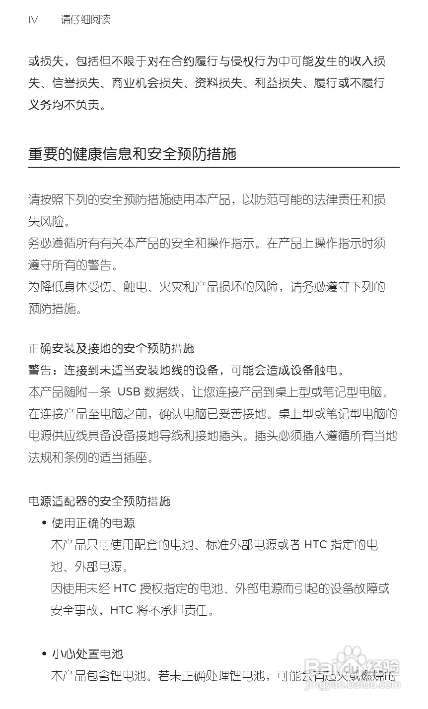 宏达HTC S710d手机使用说明书:[1]