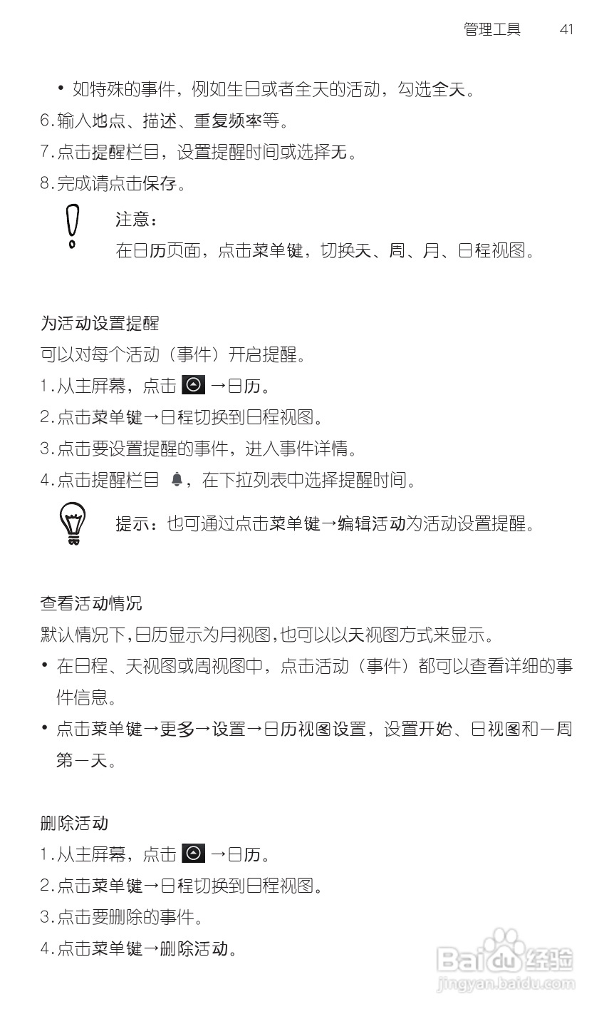 宏达HTC A9188手机使用说明书:[6]