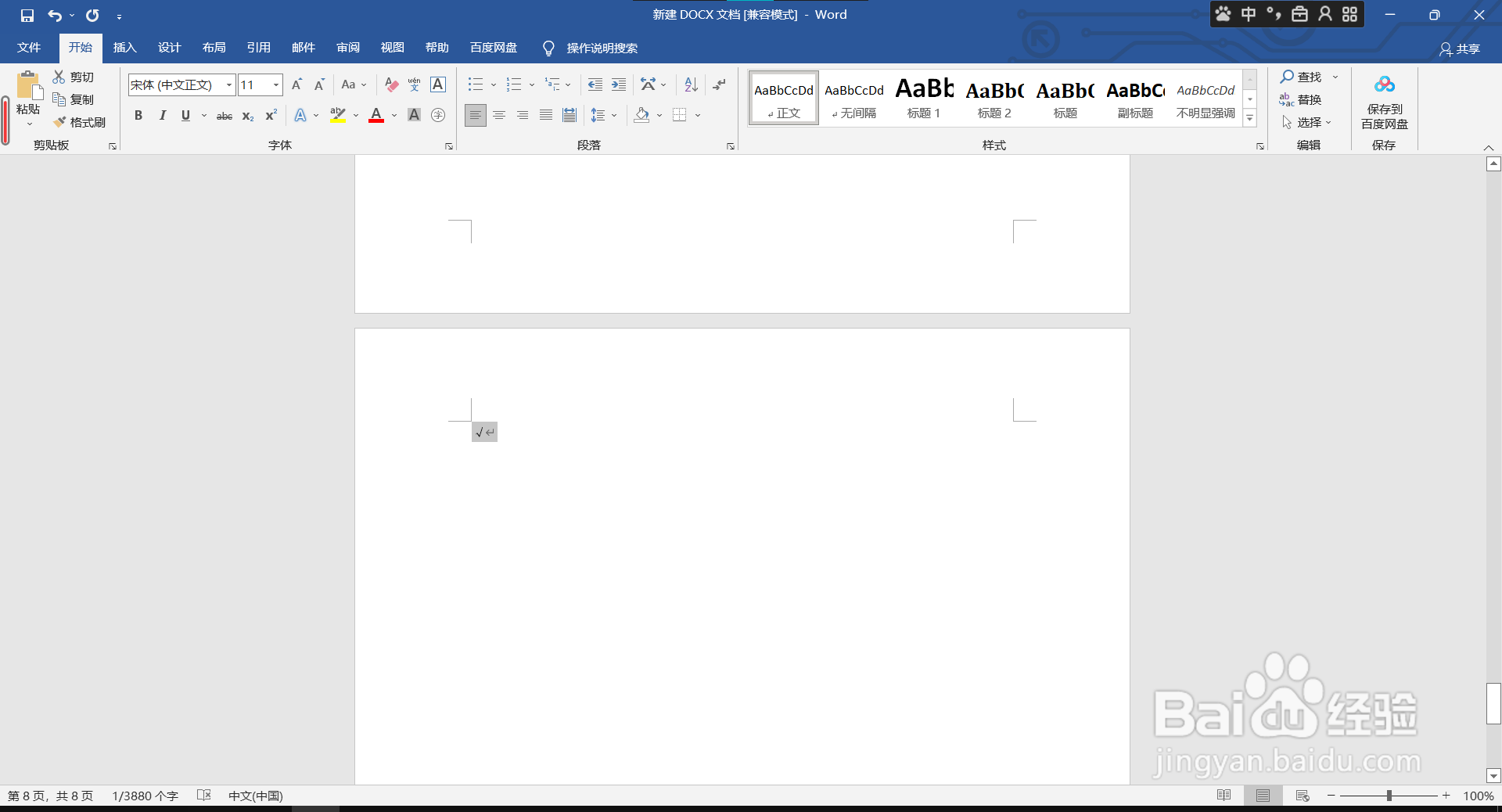 怎么在方框里打√符号