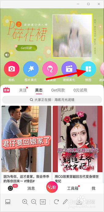 手机美图秀秀拼图怎么拼横版