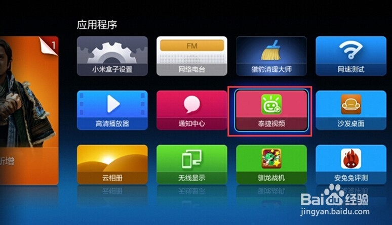 小米盒子要怎么看电视直播