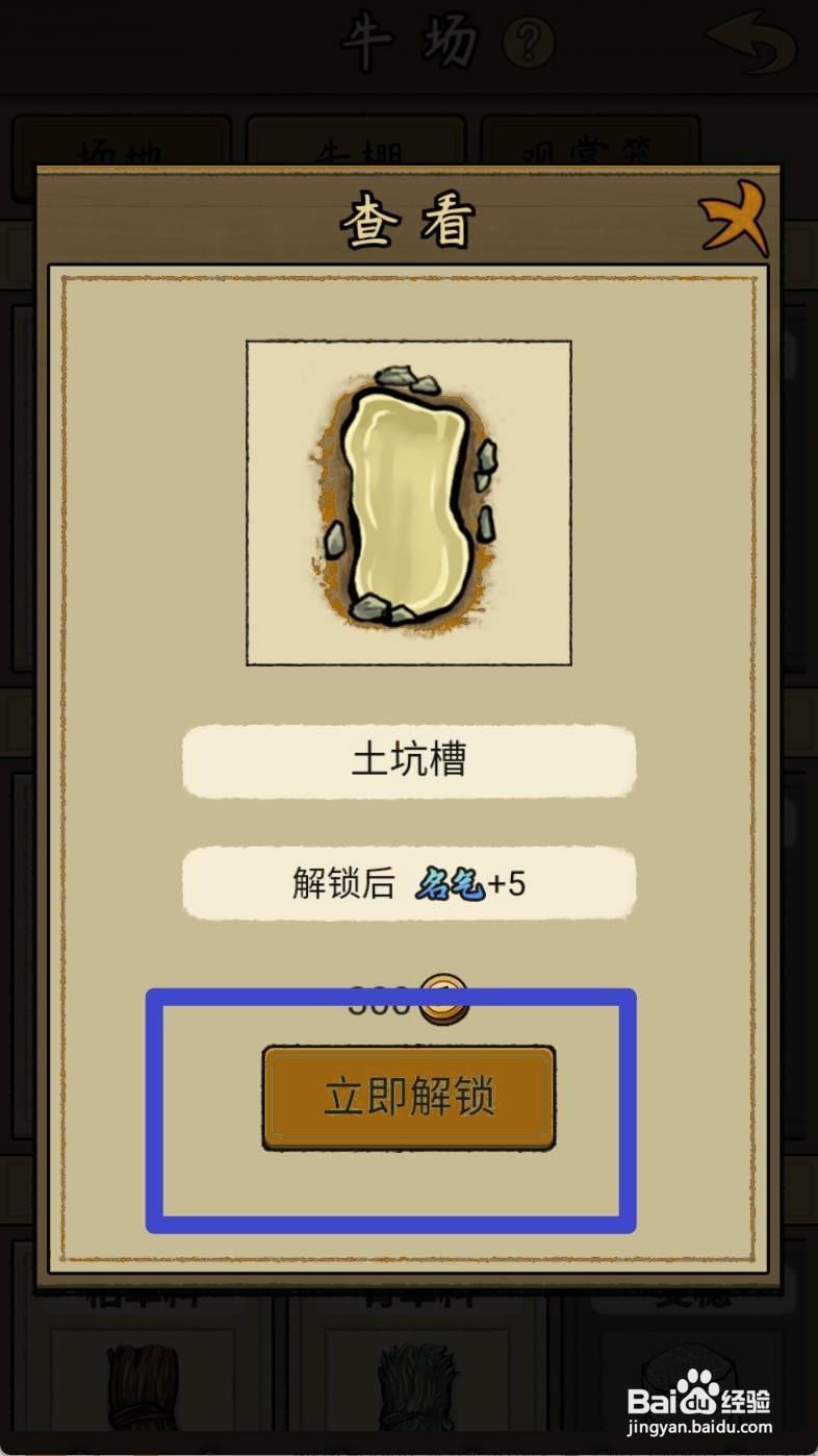 叫我养牛王立即解锁土坑槽