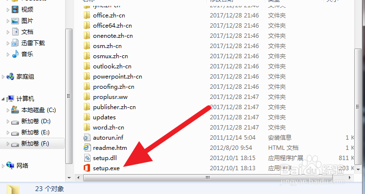 office软件的下载、安装和激活