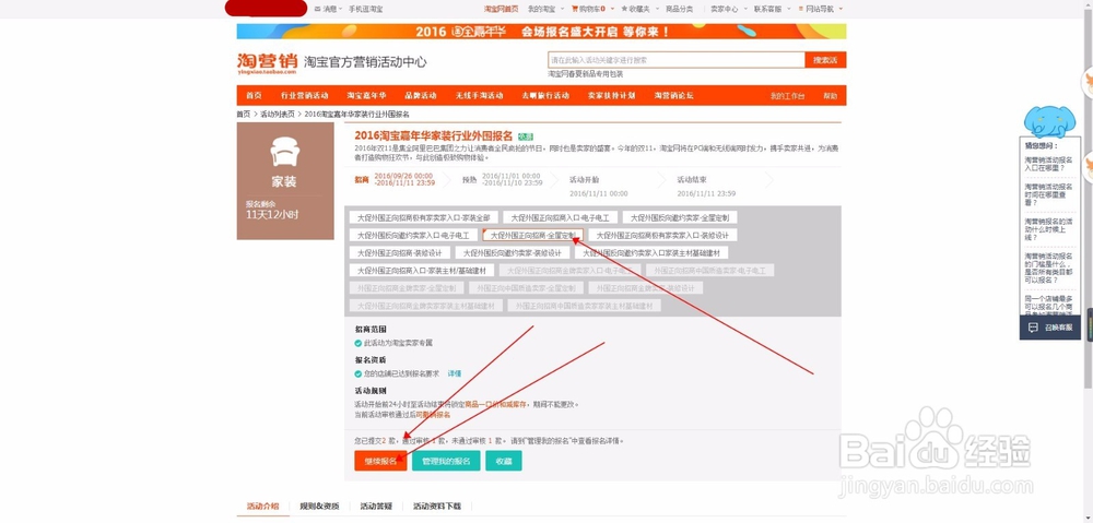 怎么报名淘宝双11外围怎么报名?