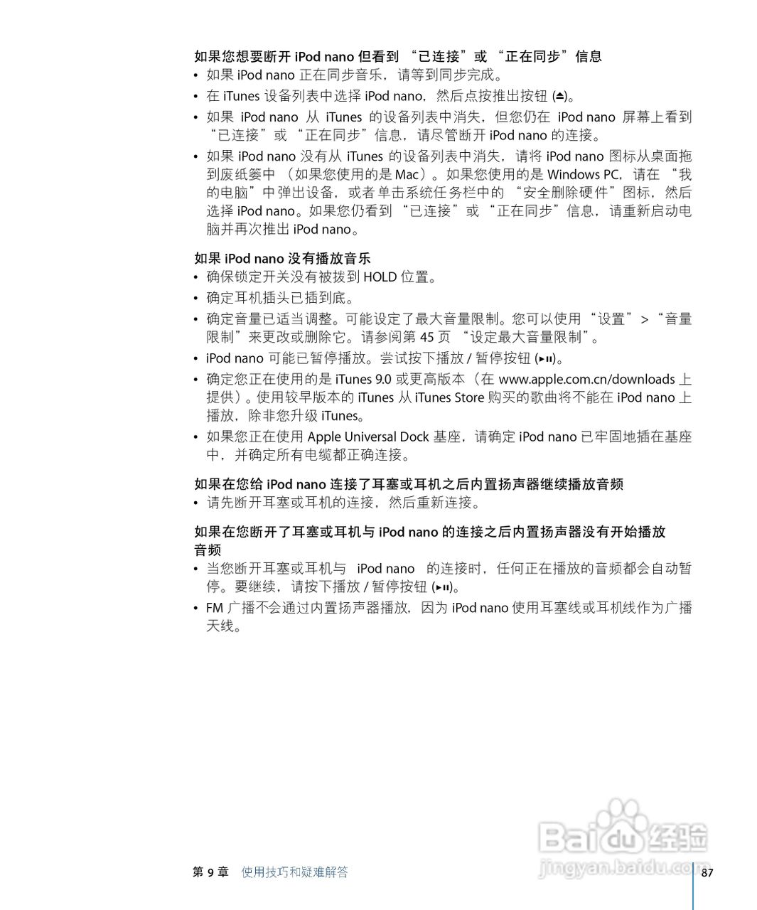 iPod nano 5 手机中文说明书:[9]