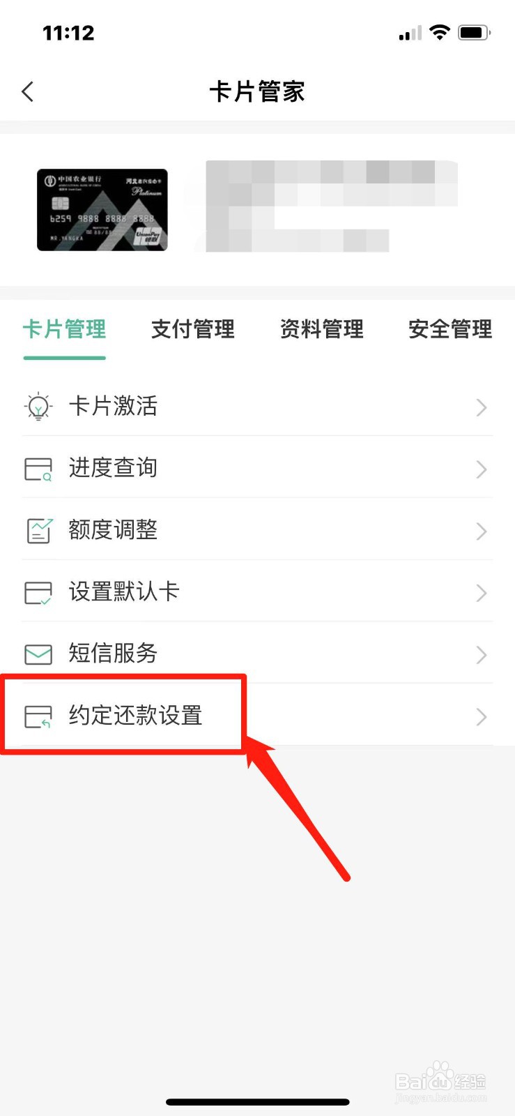 信用卡怎么设置自动还款