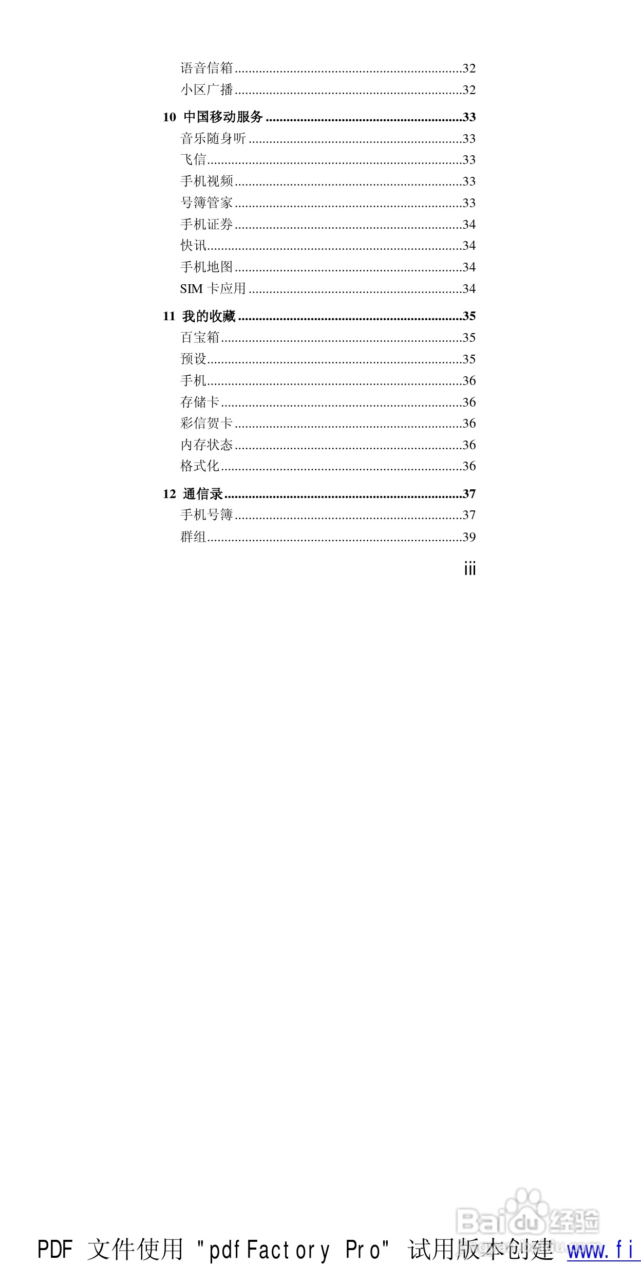 华为T552手机使用说明书:[1]