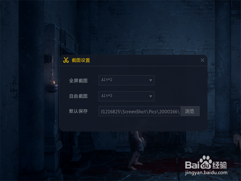隐龙传:影踪怎样游戏内截图,更改截图保存位置