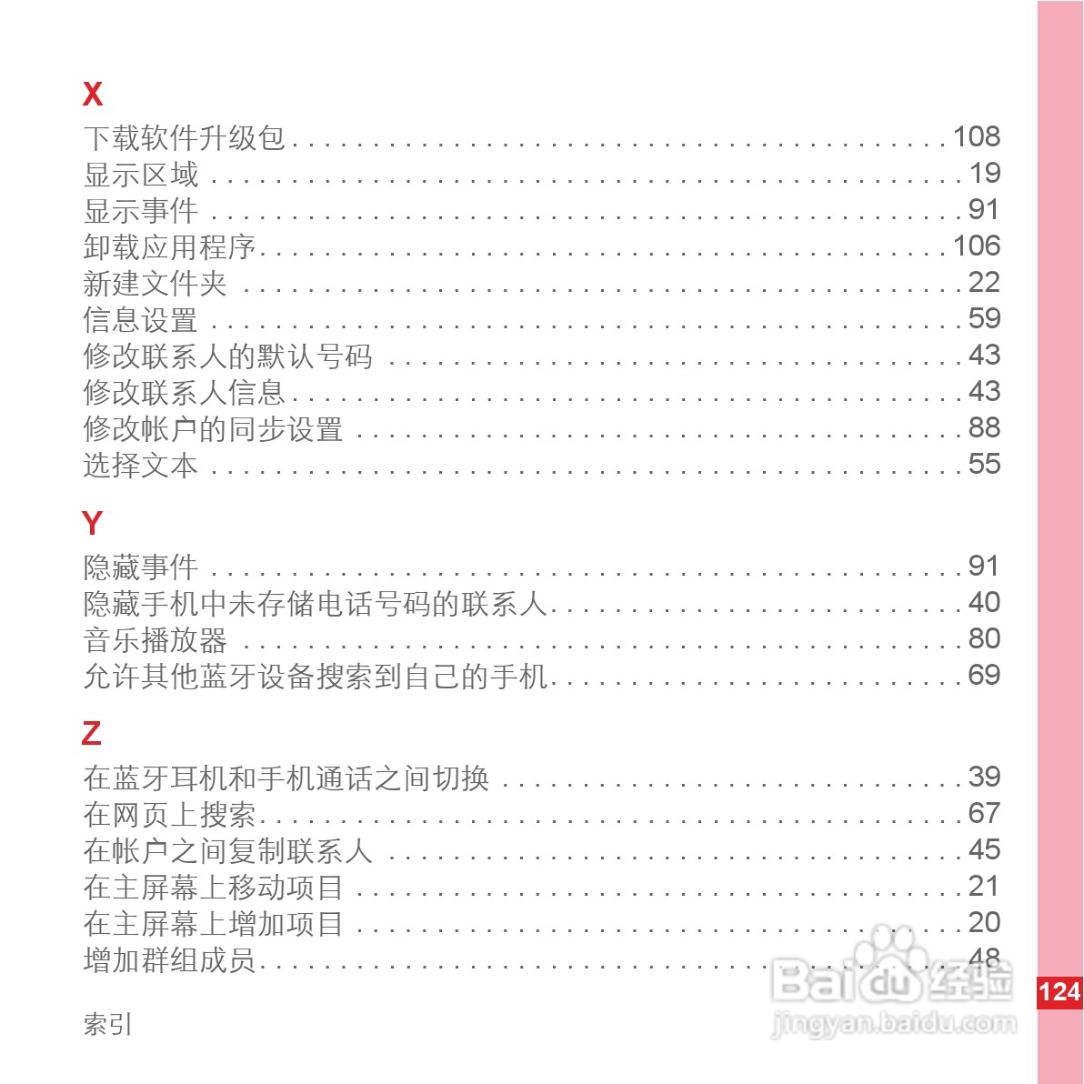 华为C8500手机使用说明书:[13]