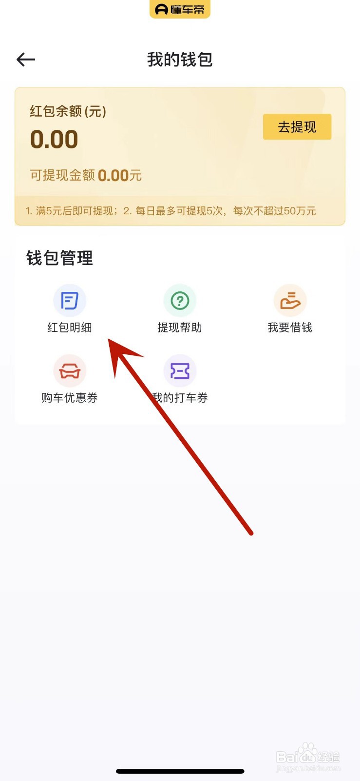 懂车帝红包明细在哪查看
