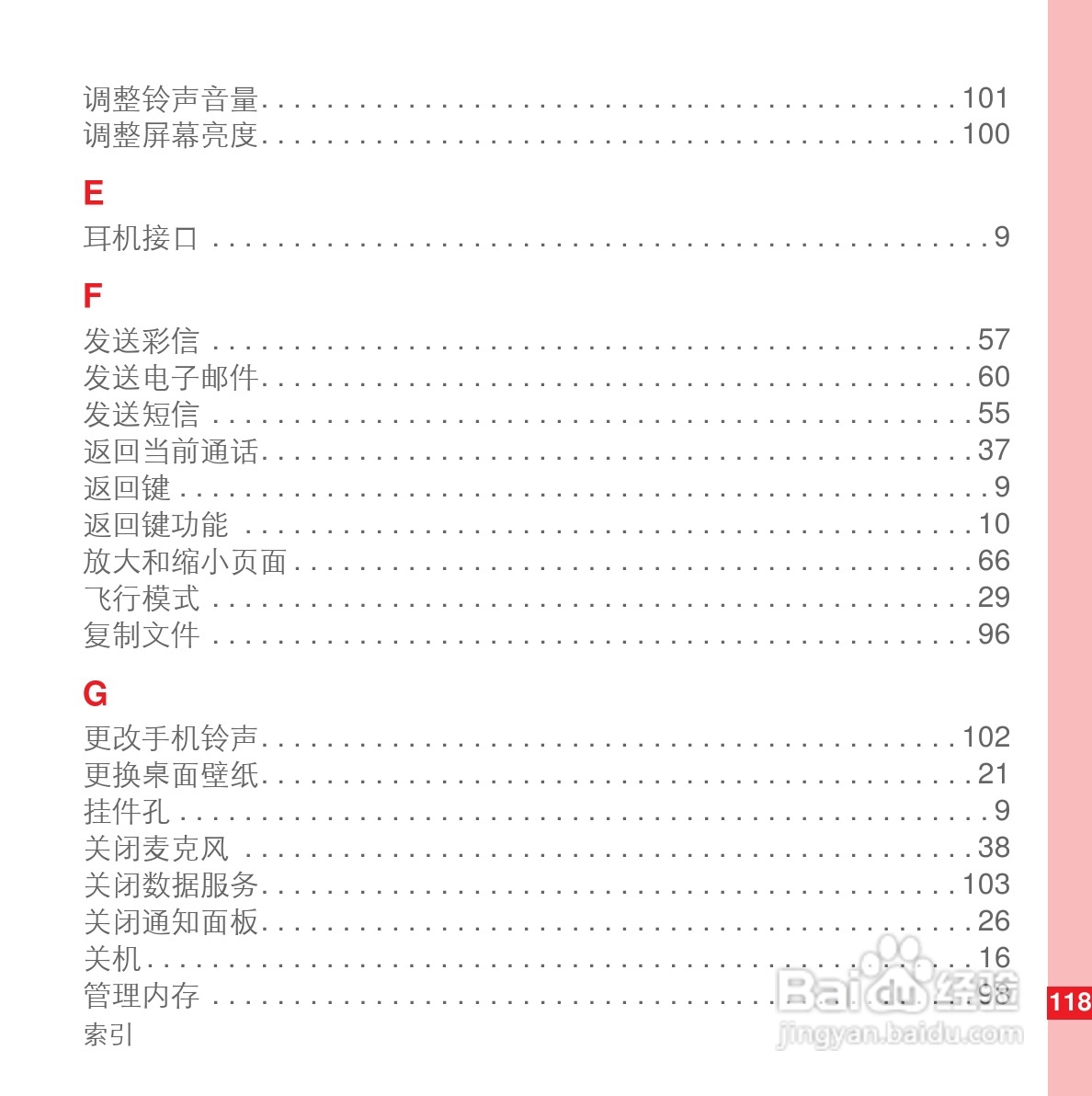 华为U8110手机使用说明书:[13]