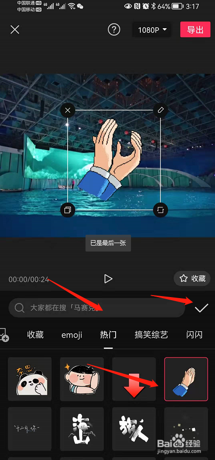 剪映怎么给视频添加贴纸