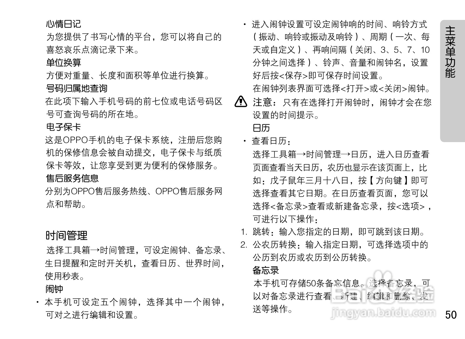 OPPO U521手机使用说明书:[6]