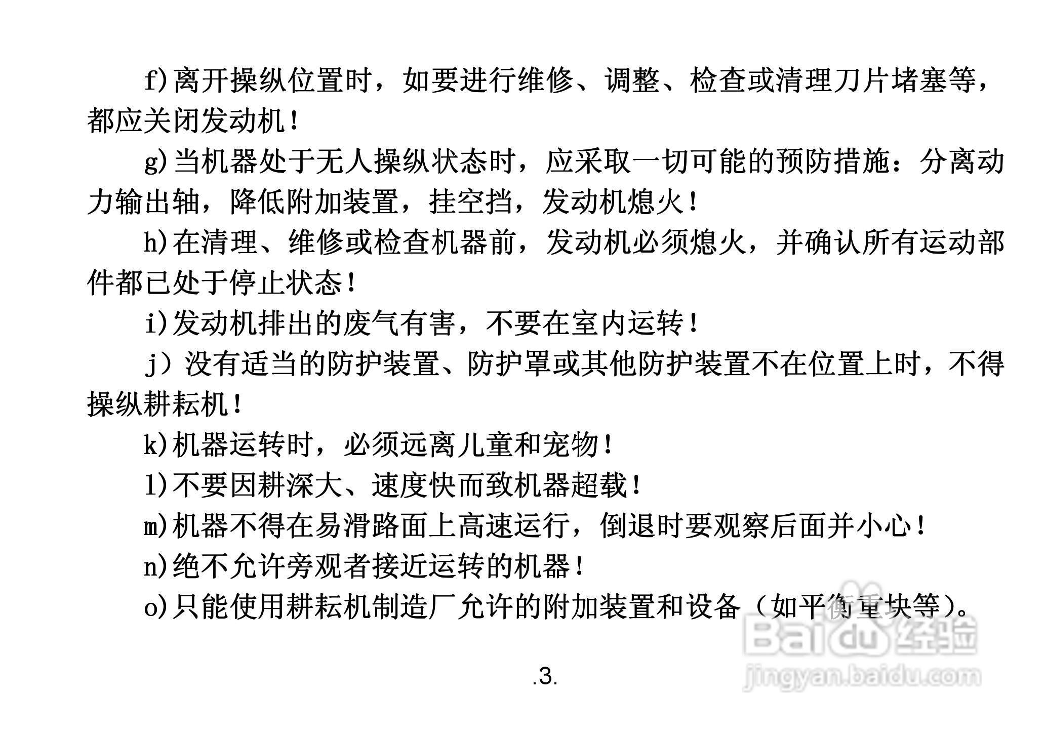 隆鑫1WG3.4-75FQ-D微耕机用户手册:[1]