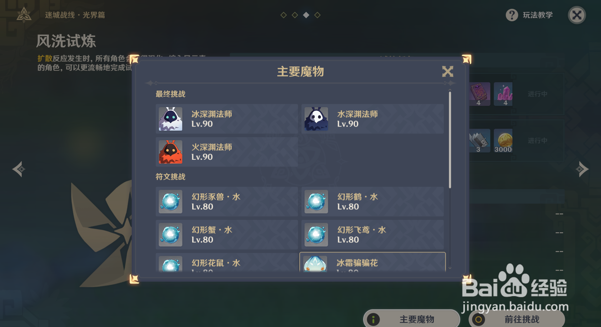 原神风洗试炼挑战有什么敌人